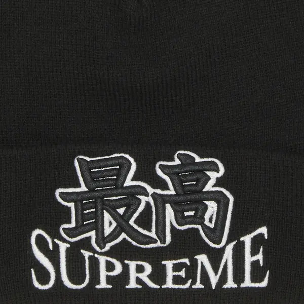 Supreme God Beanie 'Black'